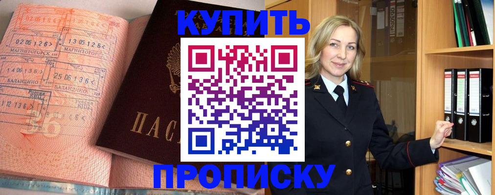 прописка в Урус-Мартане
