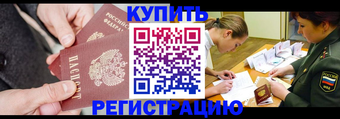временная регистрация 2025 в Урус-Мартане